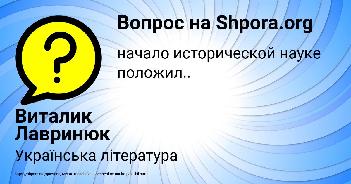 Картинка с текстом вопроса от пользователя Виталик Лавринюк