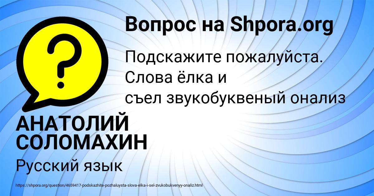 Картинка с текстом вопроса от пользователя АНАТОЛИЙ СОЛОМАХИН