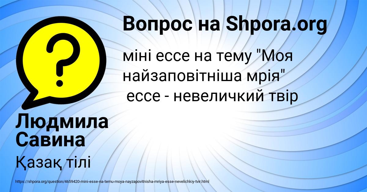 Картинка с текстом вопроса от пользователя Людмила Савина