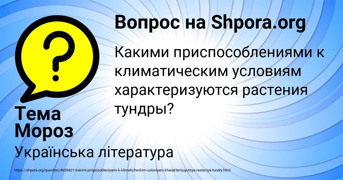 Картинка с текстом вопроса от пользователя Тема Мороз