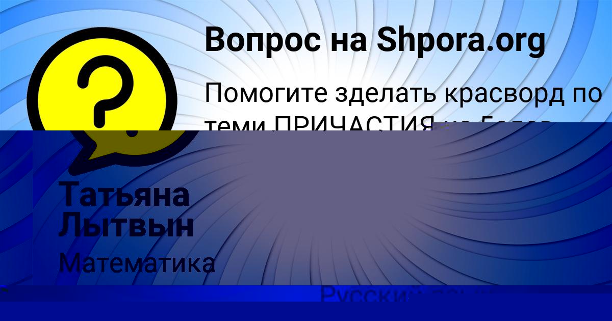 Картинка с текстом вопроса от пользователя Ксюха Ткаченко