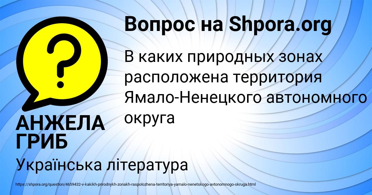 Картинка с текстом вопроса от пользователя АНЖЕЛА ГРИБ