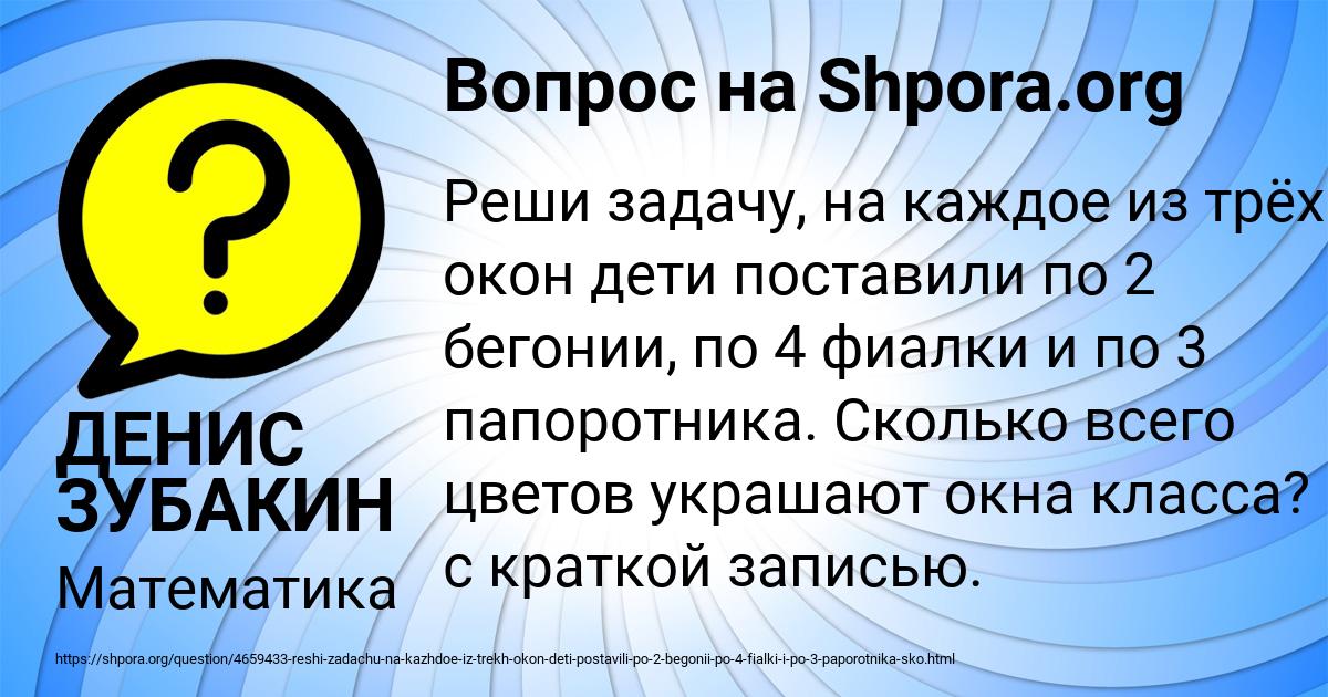 Картинка с текстом вопроса от пользователя ДЕНИС ЗУБАКИН