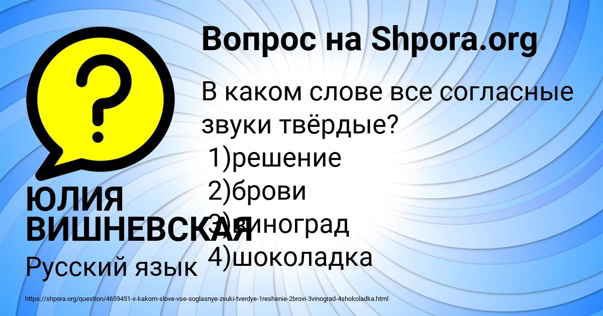 Картинка с текстом вопроса от пользователя ЮЛИЯ ВИШНЕВСКАЯ