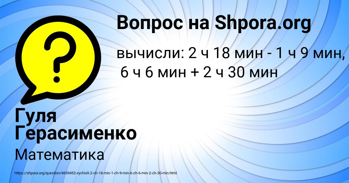 Картинка с текстом вопроса от пользователя Гуля Герасименко