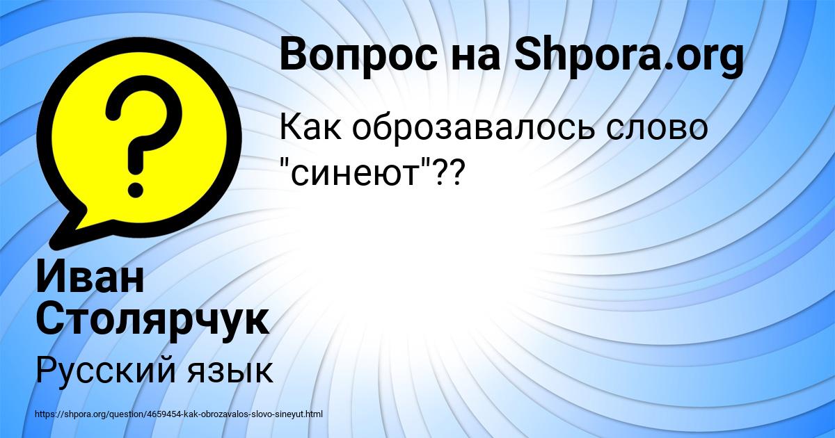 Картинка с текстом вопроса от пользователя Иван Столярчук