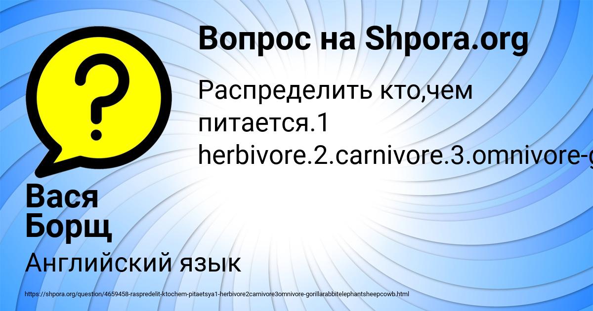 Картинка с текстом вопроса от пользователя Вася Борщ