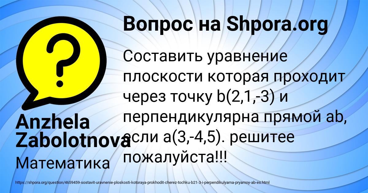 Картинка с текстом вопроса от пользователя Anzhela Zabolotnova