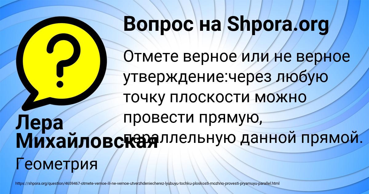 Картинка с текстом вопроса от пользователя Лера Михайловская