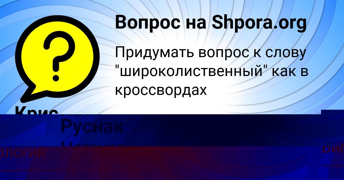 Картинка с текстом вопроса от пользователя Крис Катаева