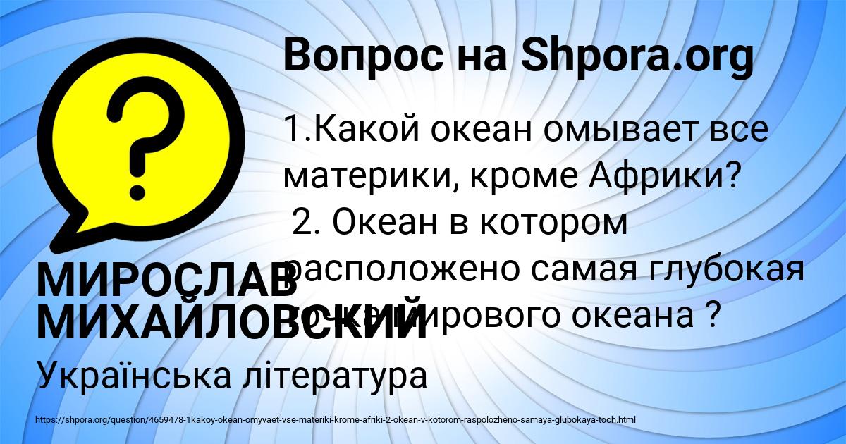 Картинка с текстом вопроса от пользователя МИРОСЛАВ МИХАЙЛОВСКИЙ