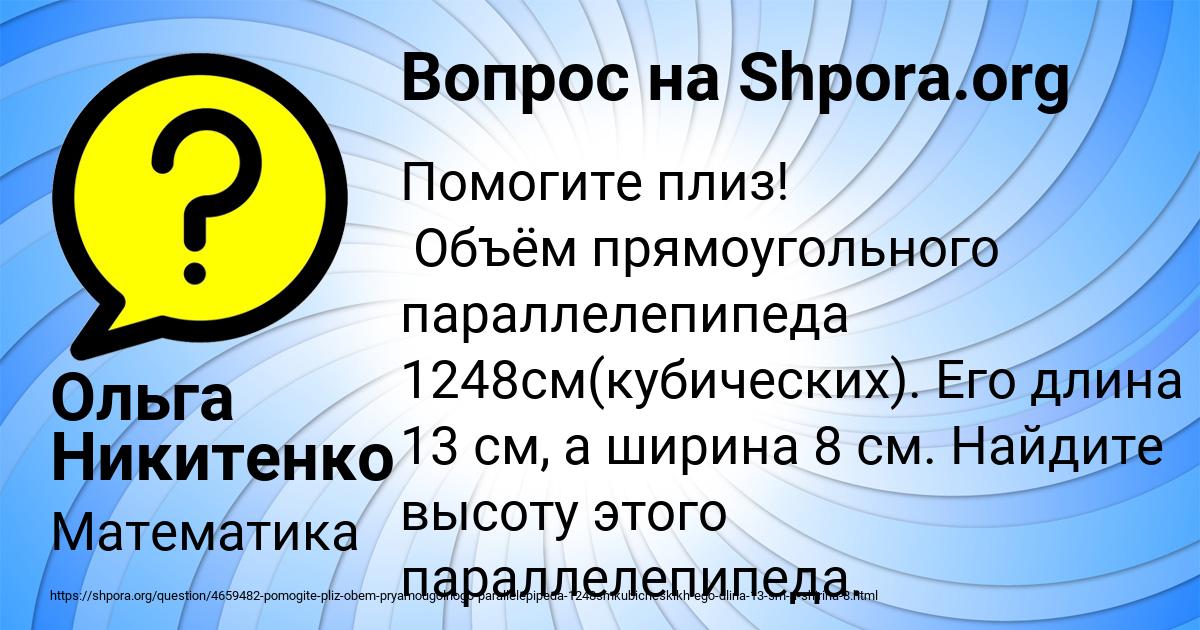 Картинка с текстом вопроса от пользователя Ольга Никитенко