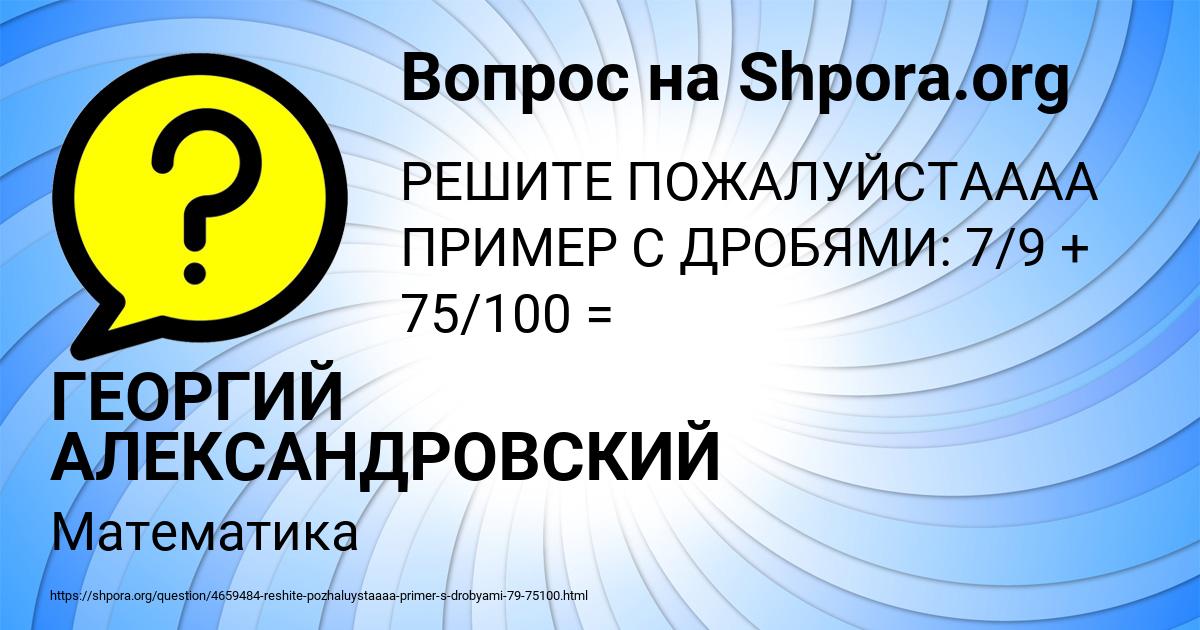 Картинка с текстом вопроса от пользователя ГЕОРГИЙ АЛЕКСАНДРОВСКИЙ