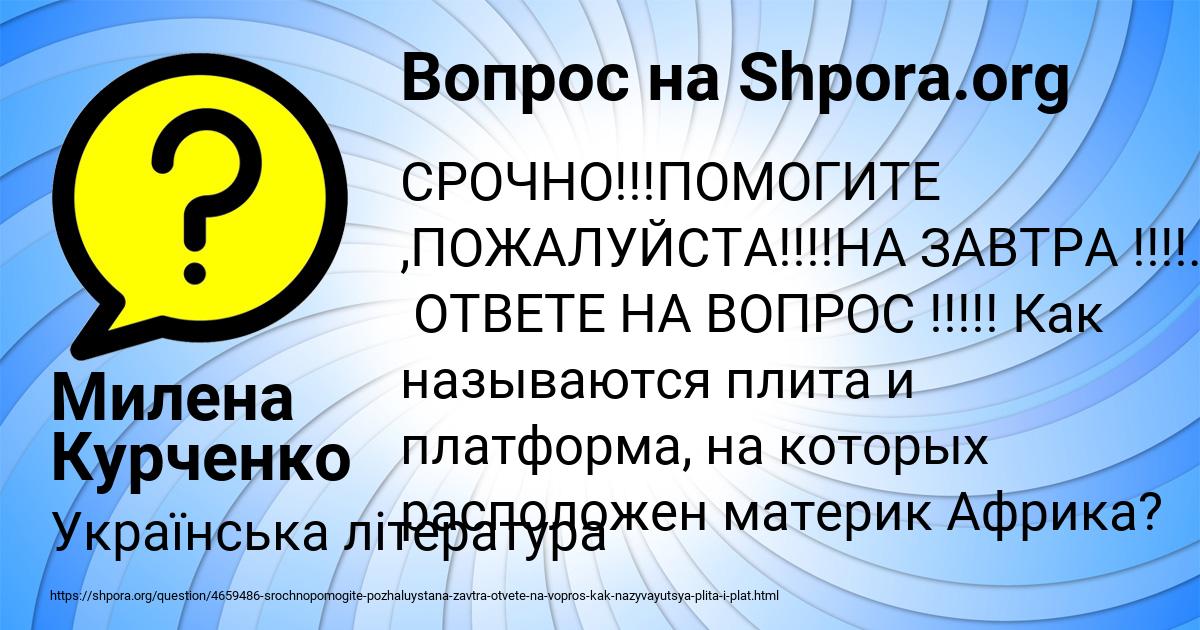 Картинка с текстом вопроса от пользователя Милена Курченко