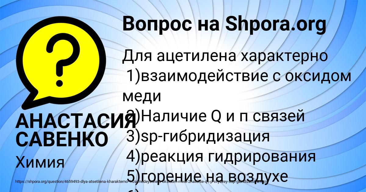 Картинка с текстом вопроса от пользователя АНАСТАСИЯ САВЕНКО