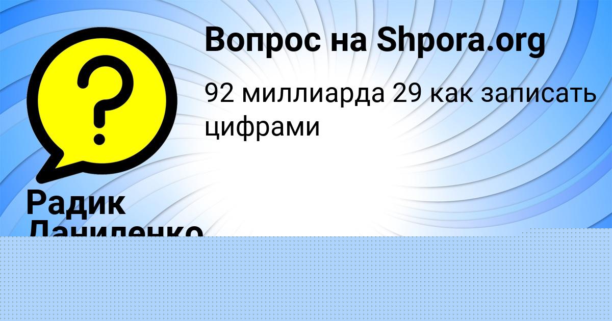 Картинка с текстом вопроса от пользователя KUZMA BONDARENKO