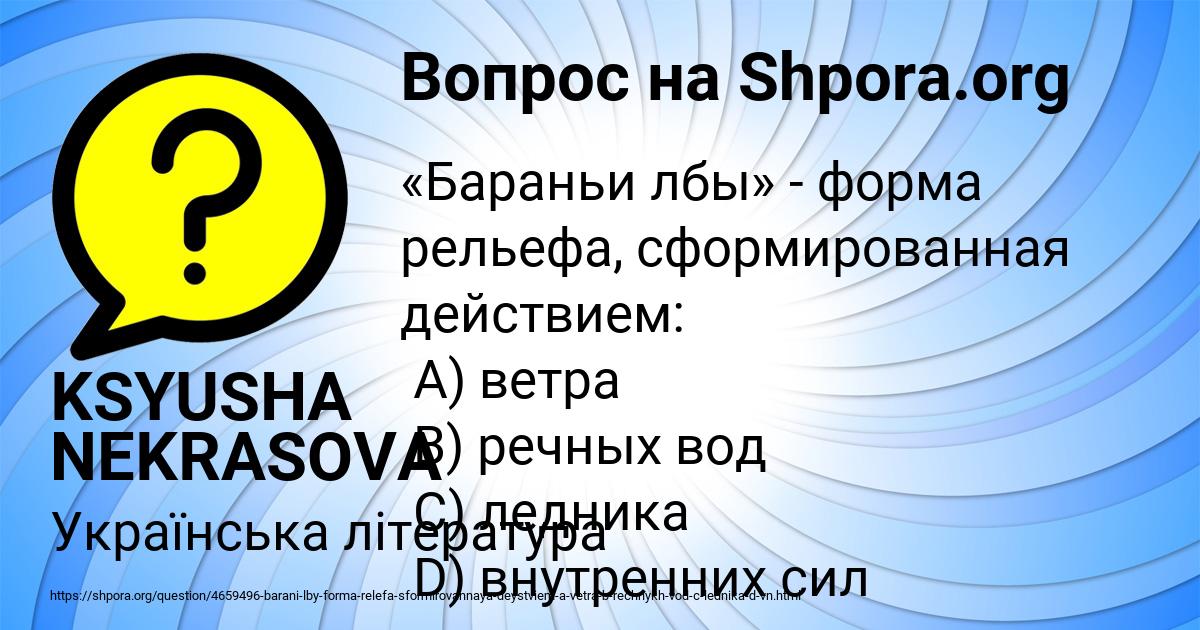 Картинка с текстом вопроса от пользователя KSYUSHA NEKRASOVA