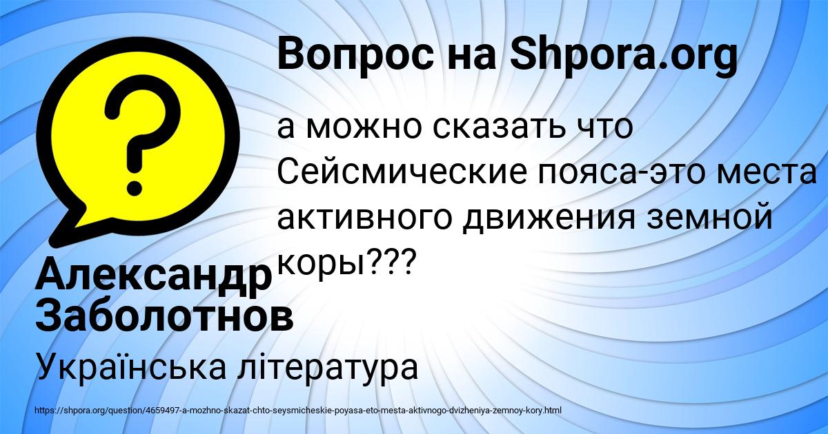 Картинка с текстом вопроса от пользователя Александр Заболотнов