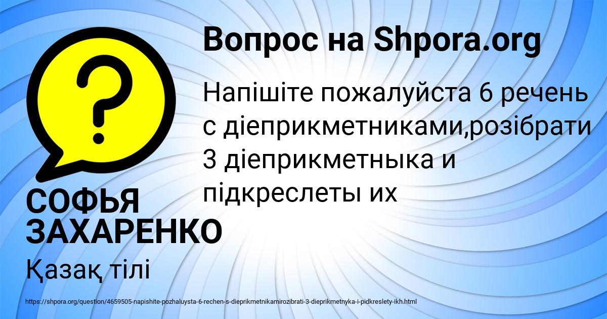 Картинка с текстом вопроса от пользователя СОФЬЯ ЗАХАРЕНКО