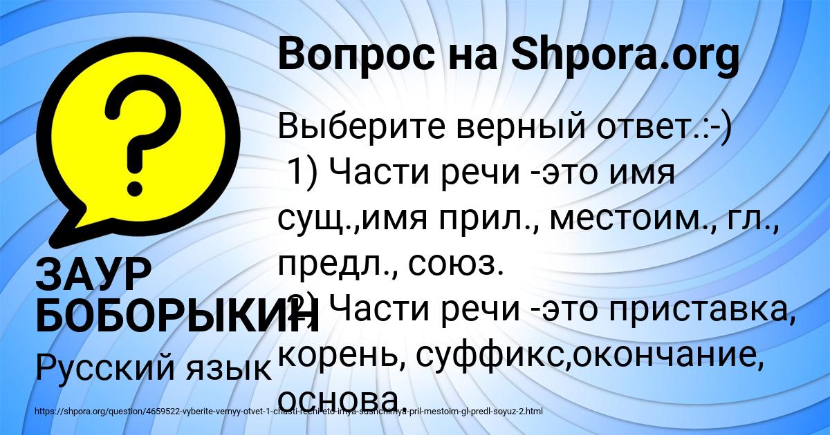Картинка с текстом вопроса от пользователя ЗАУР БОБОРЫКИН