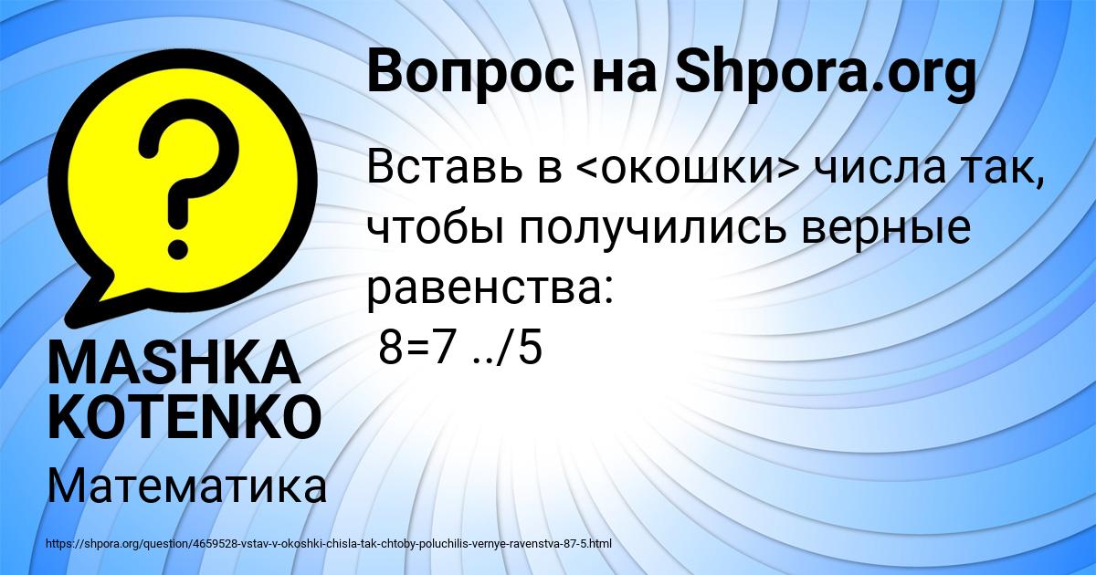 Картинка с текстом вопроса от пользователя MASHKA KOTENKO