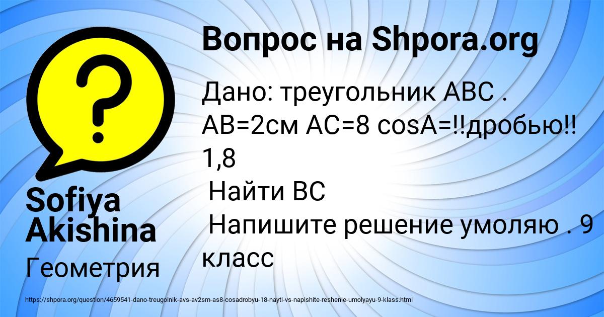 Картинка с текстом вопроса от пользователя Sofiya Akishina