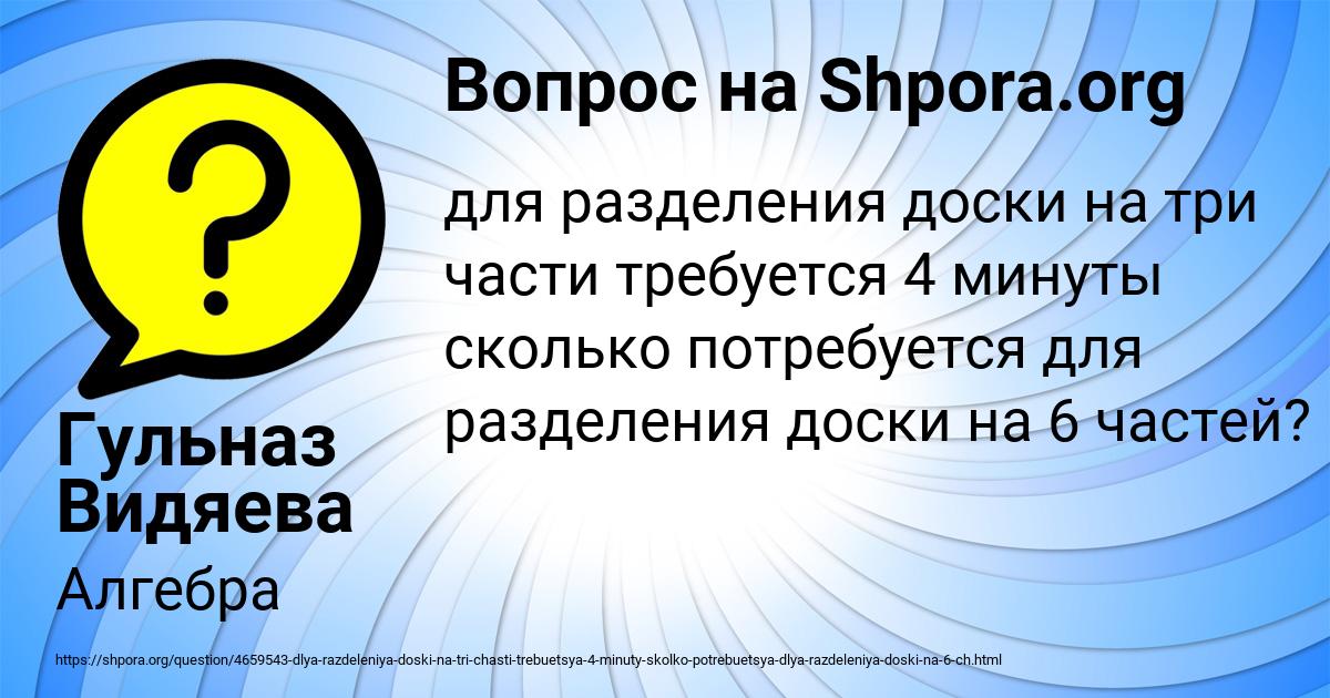 Картинка с текстом вопроса от пользователя Гульназ Видяева