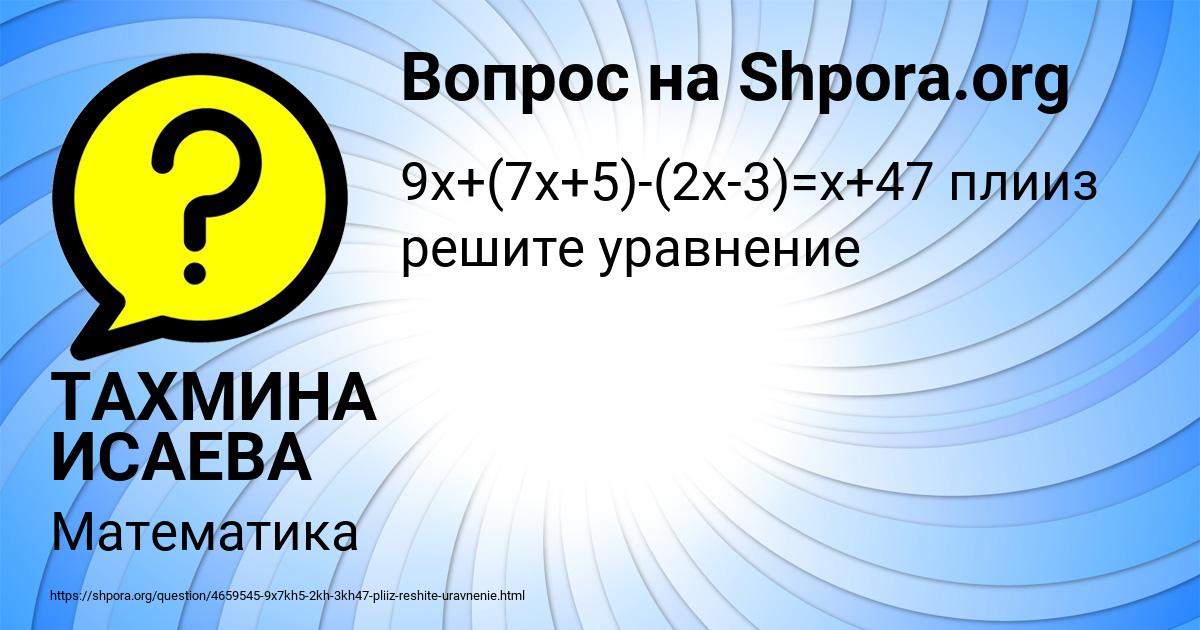 Картинка с текстом вопроса от пользователя ТАХМИНА ИСАЕВА