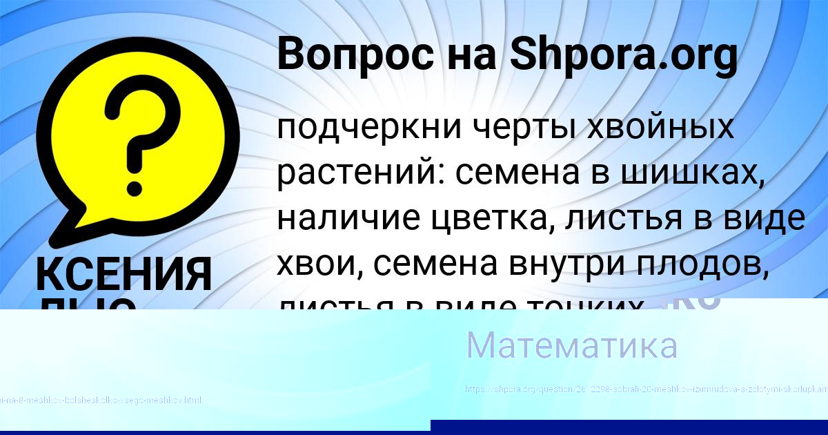 Картинка с текстом вопроса от пользователя КСЕНИЯ ЛЫС