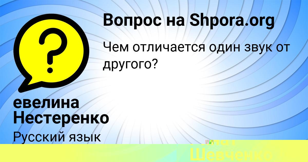 Картинка с текстом вопроса от пользователя Ринат Шевченко