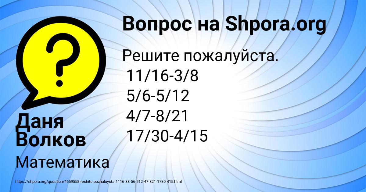 Картинка с текстом вопроса от пользователя Даня Волков