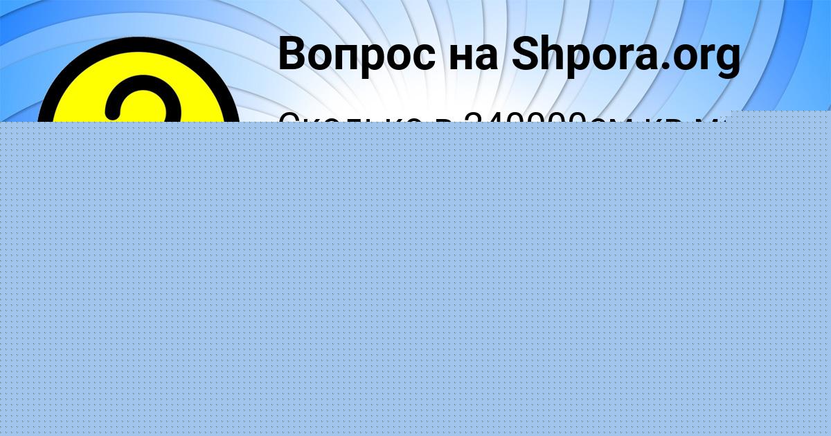 Картинка с текстом вопроса от пользователя ДЖАНА МОСКАЛЕНКО