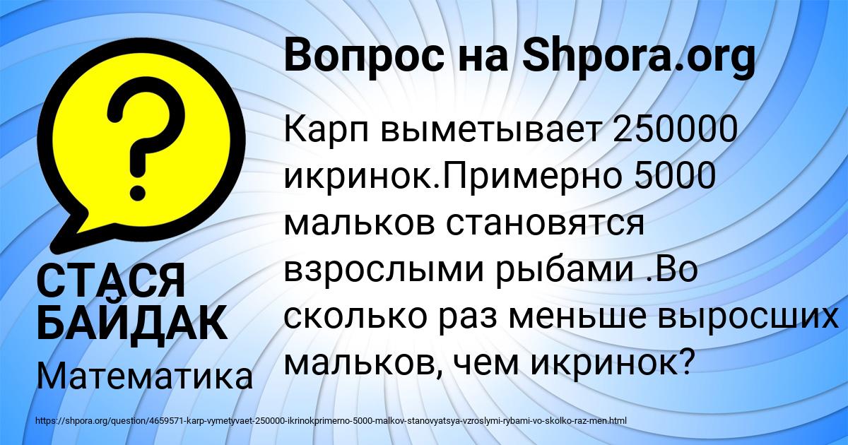 Картинка с текстом вопроса от пользователя СТАСЯ БАЙДАК