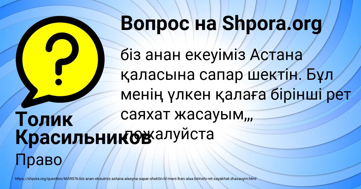 Картинка с текстом вопроса от пользователя Толик Красильников
