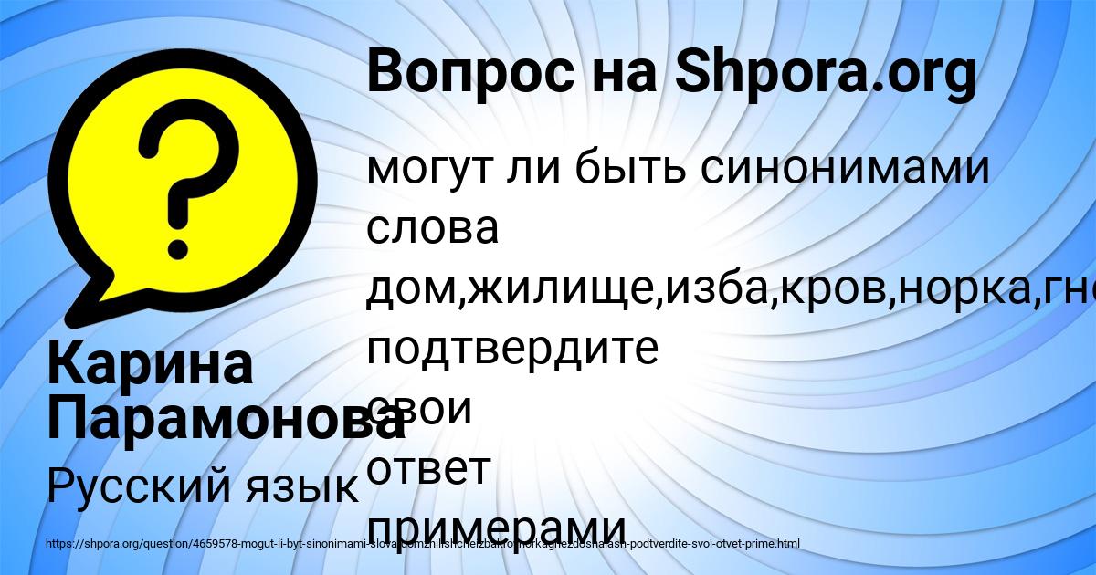 Картинка с текстом вопроса от пользователя Карина Парамонова