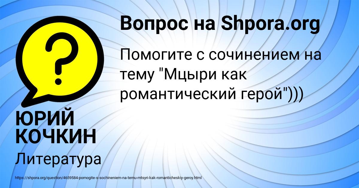 Картинка с текстом вопроса от пользователя ЮРИЙ КОЧКИН