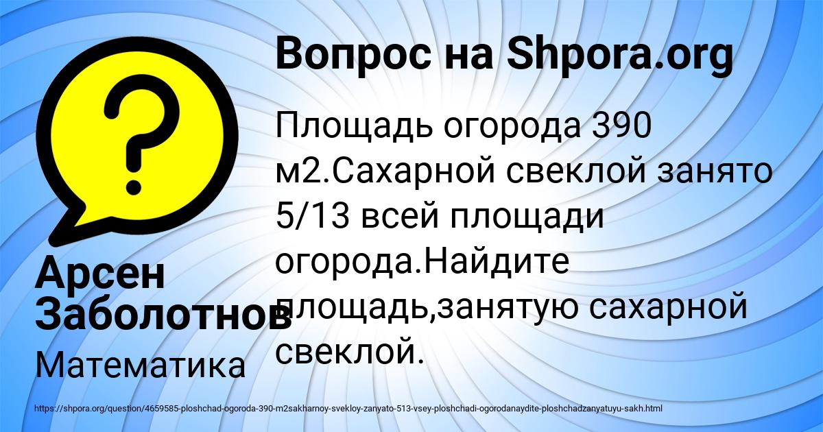 Картинка с текстом вопроса от пользователя Арсен Заболотнов