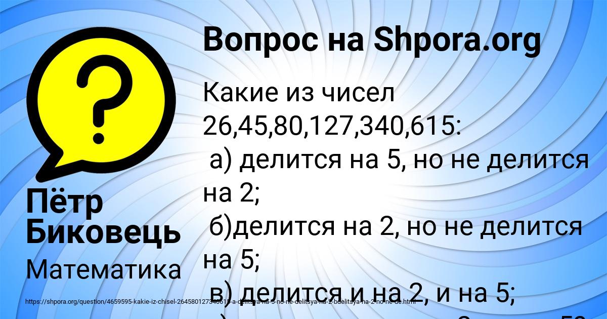 Картинка с текстом вопроса от пользователя Пётр Биковець