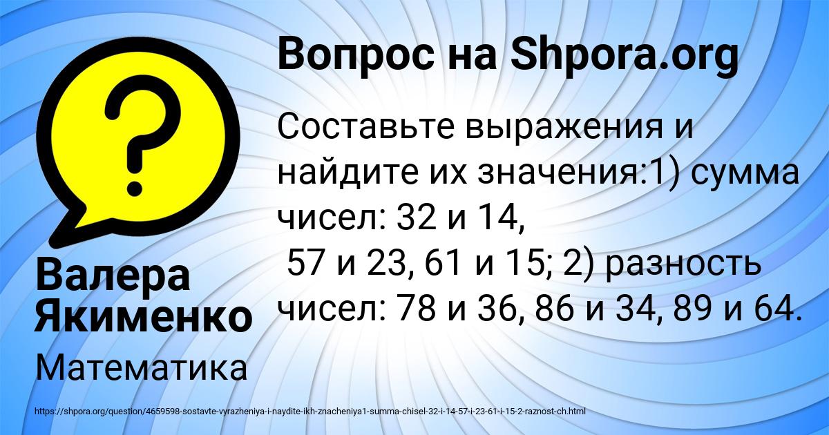 Картинка с текстом вопроса от пользователя Валера Якименко