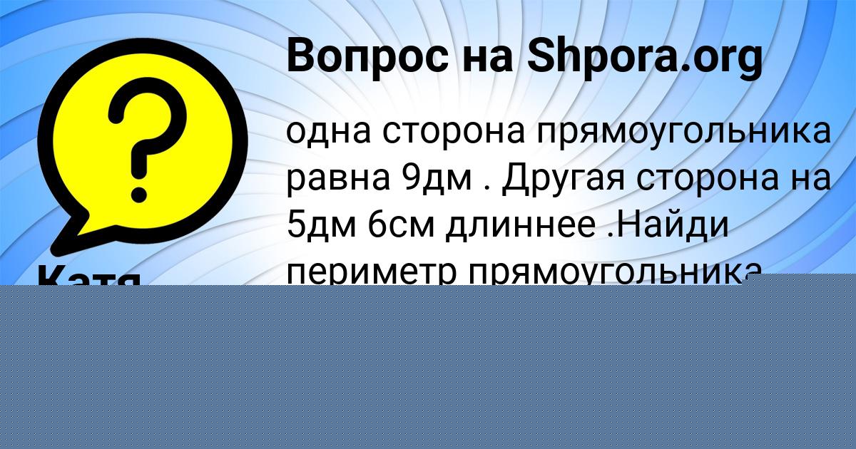 Картинка с текстом вопроса от пользователя MILENA GOLOVA