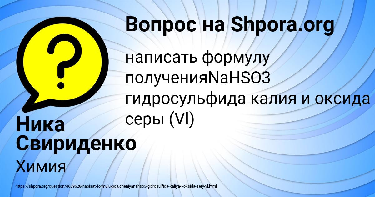 Картинка с текстом вопроса от пользователя Ника Свириденко