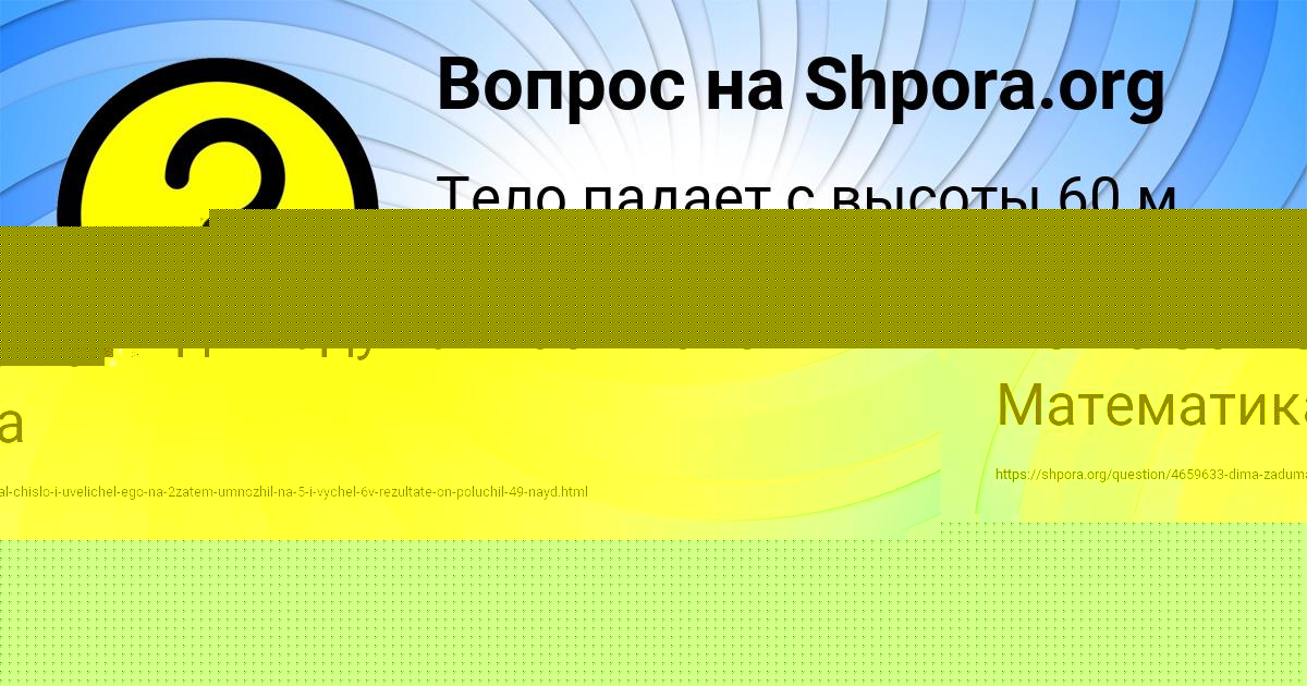 Картинка с текстом вопроса от пользователя Юля Балабанова