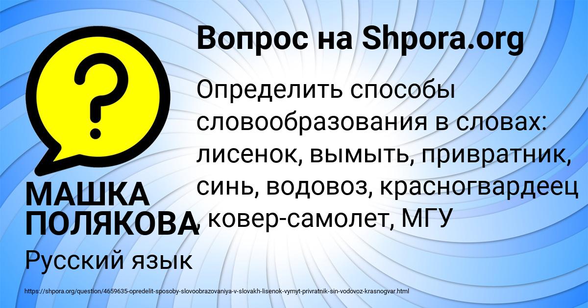 Картинка с текстом вопроса от пользователя МАШКА ПОЛЯКОВА