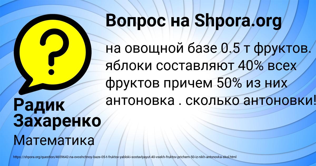 Картинка с текстом вопроса от пользователя Радик Захаренко