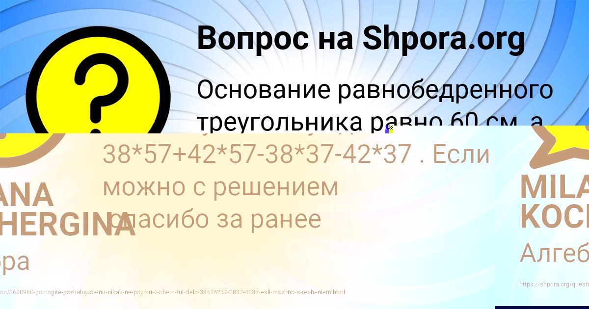 Картинка с текстом вопроса от пользователя Милана Степаненко
