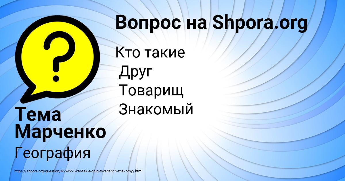 Картинка с текстом вопроса от пользователя Тема Марченко