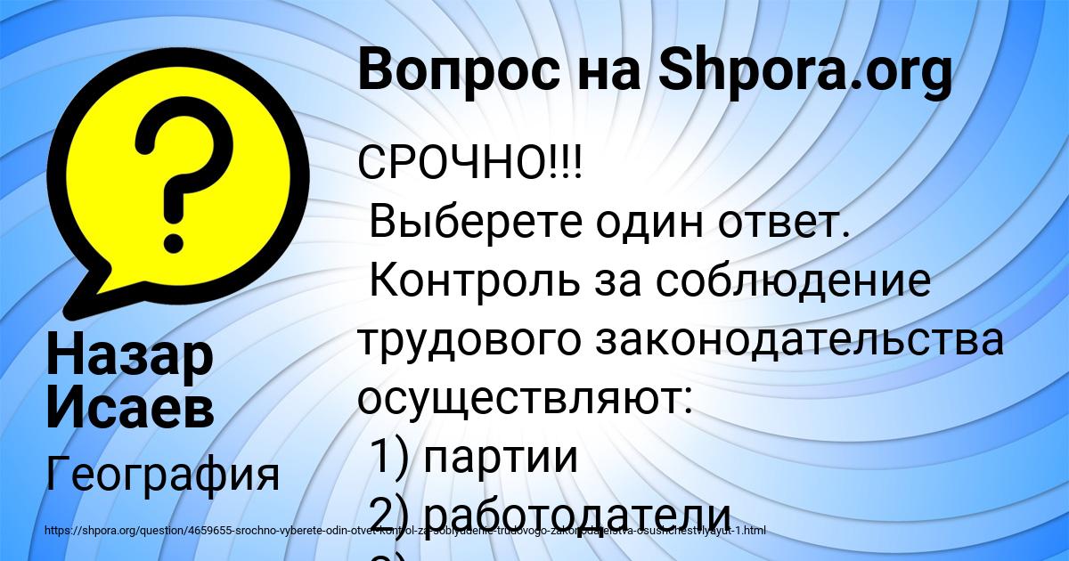 Картинка с текстом вопроса от пользователя Назар Исаев