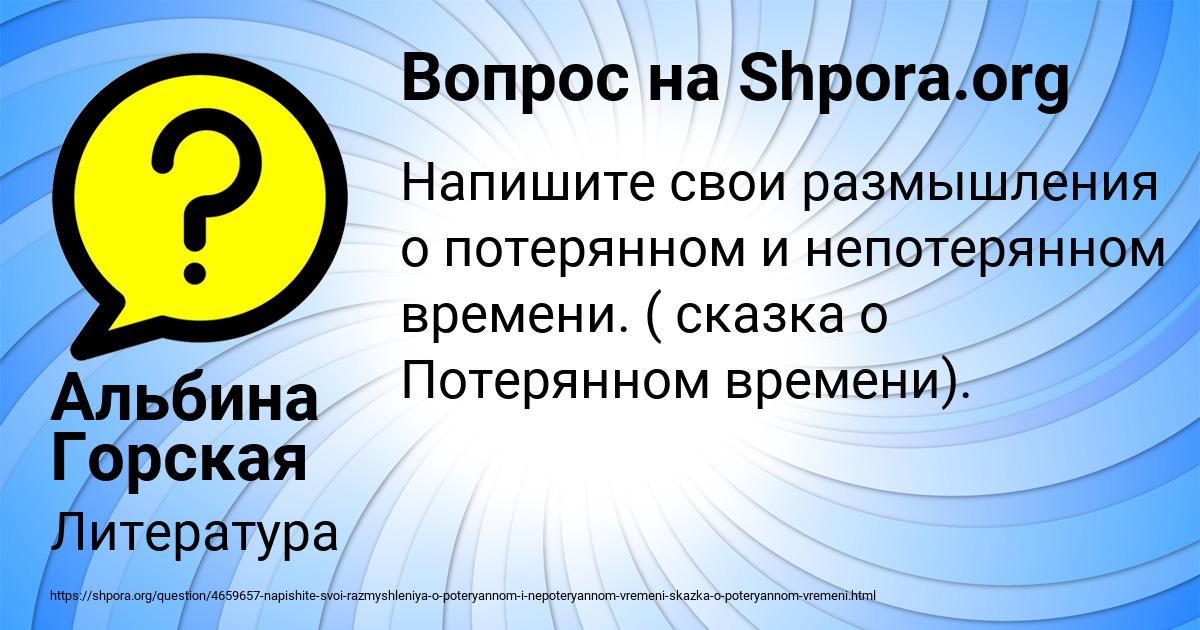 Картинка с текстом вопроса от пользователя Альбина Горская