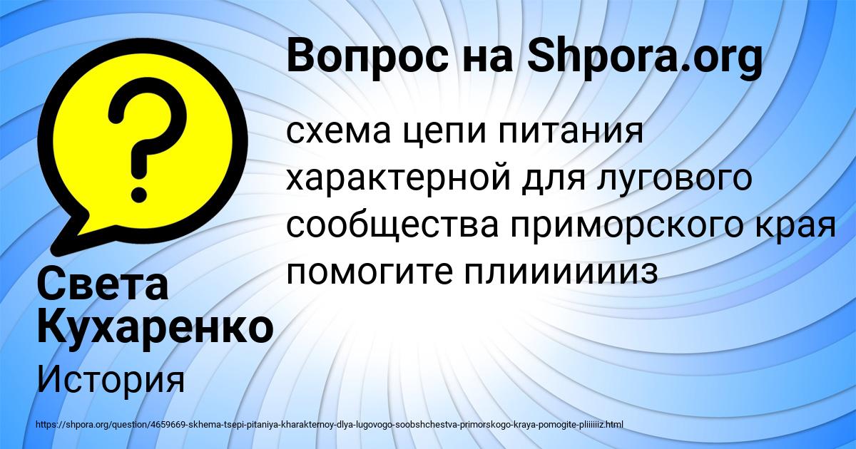 Картинка с текстом вопроса от пользователя Света Кухаренко