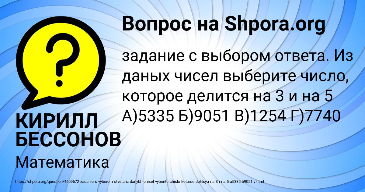Картинка с текстом вопроса от пользователя КИРИЛЛ БЕССОНОВ